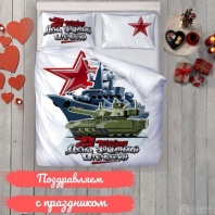  Постельное белье 23 февраля фото