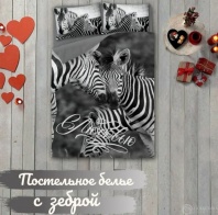 Постельное бельё Зебры С любовью от интернет-магазина Галактика текстиля Постельное бельё Зебры С любовью изображение